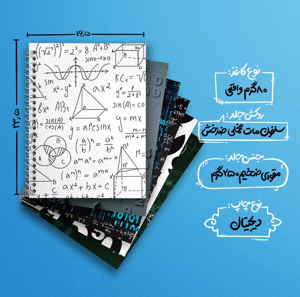 دفتر زبان 50 برگ خندالو مدل دو خط طرح ریاضی کد 178 مجموعه 6 عددی — تصویر ۴