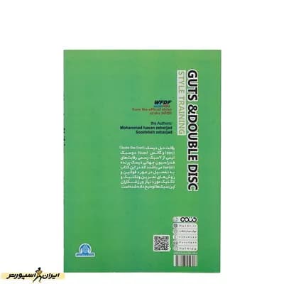 کتاب آموزش سبک های گاتس و دبل دیسک HTM — تصویر ۲