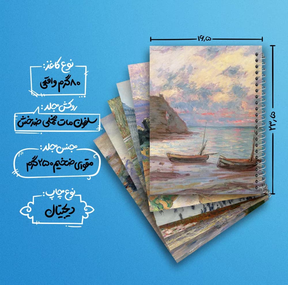 دفتر مشق 50 برگ خندالو طرح نقاشی ونسان ونگوگ کد 497 مجموعه 6 عددی — تصویر ۴