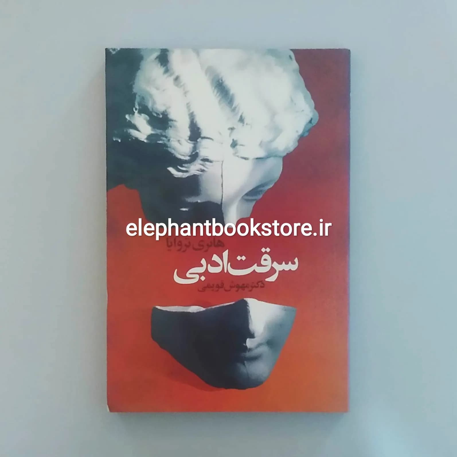 کتاب سرقت ادبی اثر هانری تروایا