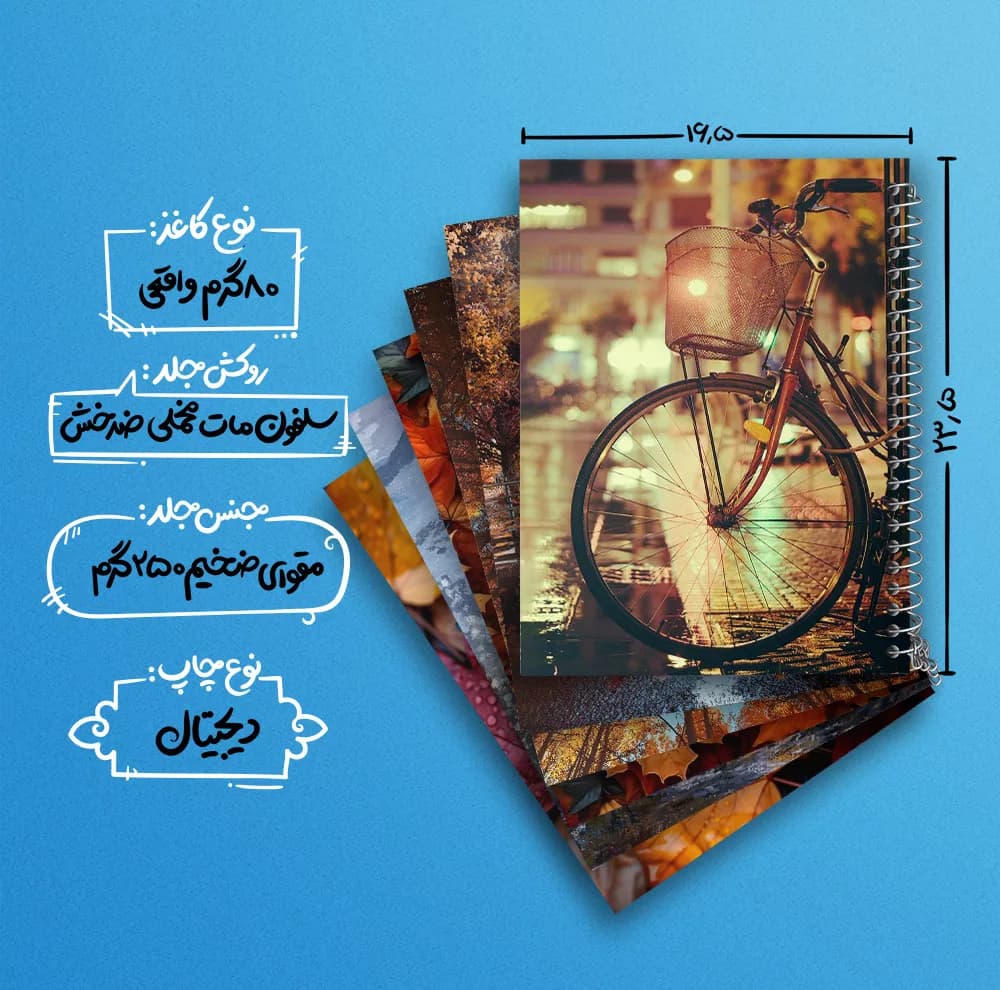 دفتر مشق 50 برگ خندالو طرح پاییز کد 990 مجموعه 6 عددی — تصویر ۴