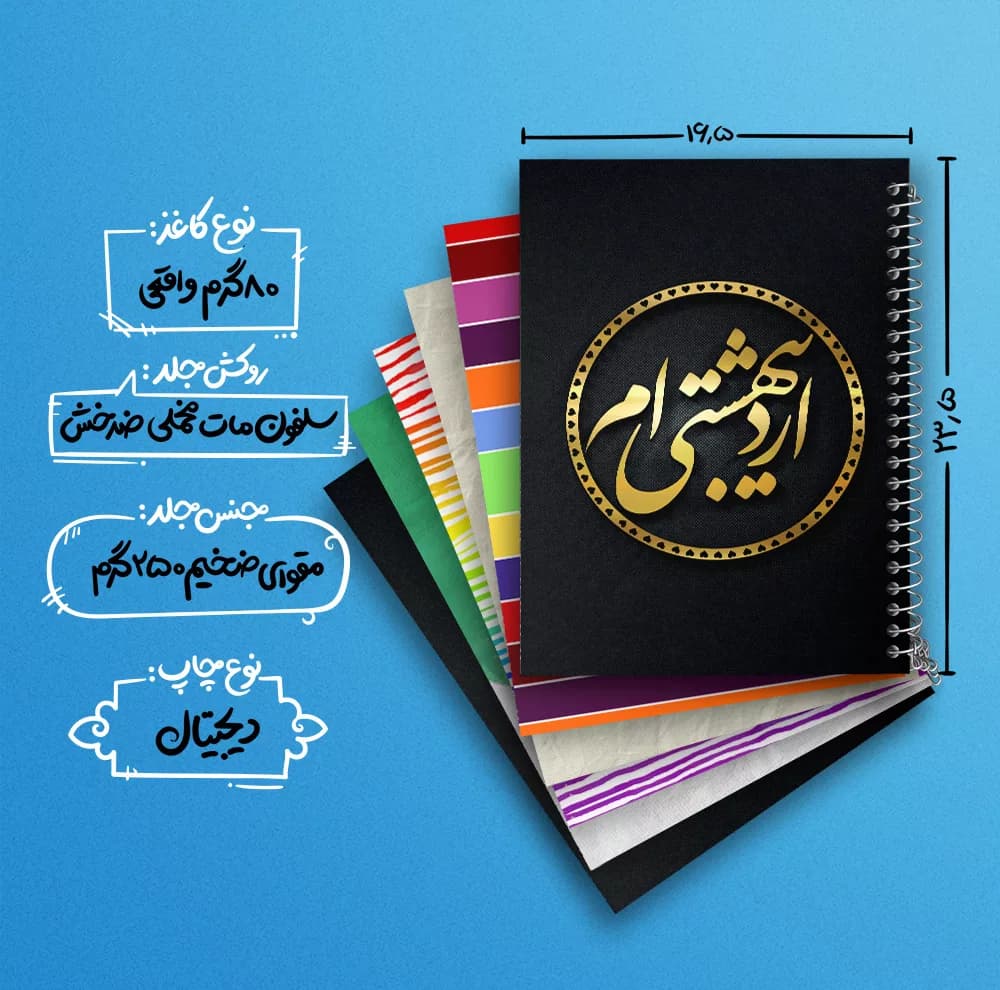 دفتر نقاشی 50 برگ خندالو طرح ماه تولد اردیبهشت کد 561 مجموعه 6 عددی — تصویر ۴
