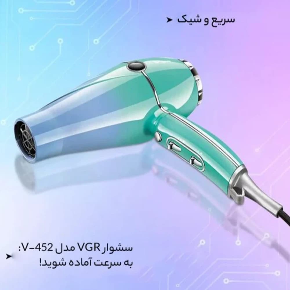 سشوار حرفه‌ای 2000 وات وی جی ار مدل V-452 — تصویر ۳