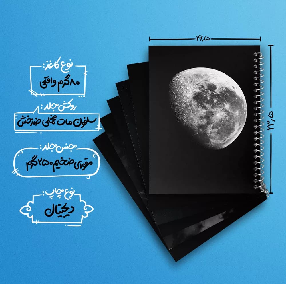 دفتر نقاشی 50 برگ خندالو طرح ماه (Moon) کد 410 مجموعه 6 عددی — تصویر ۴