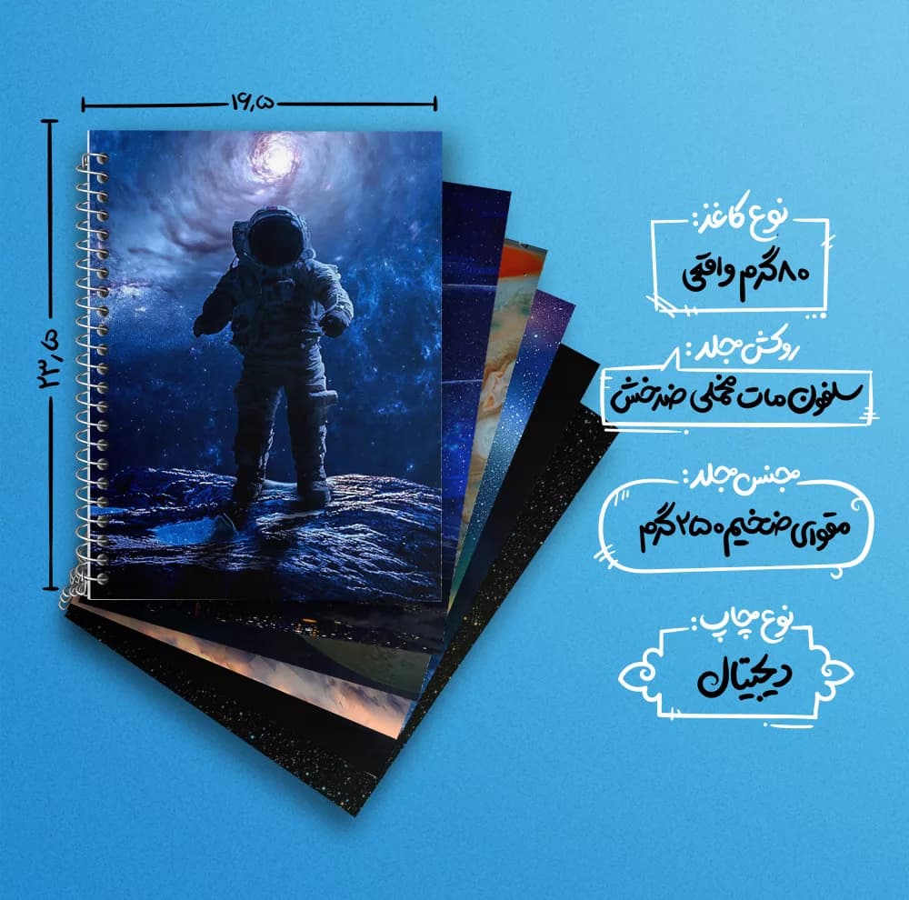 دفتر زبان 50 برگ خندالو مدل دو خط طرح کهکشان کد 403 مجموعه 6 عددی — تصویر ۴