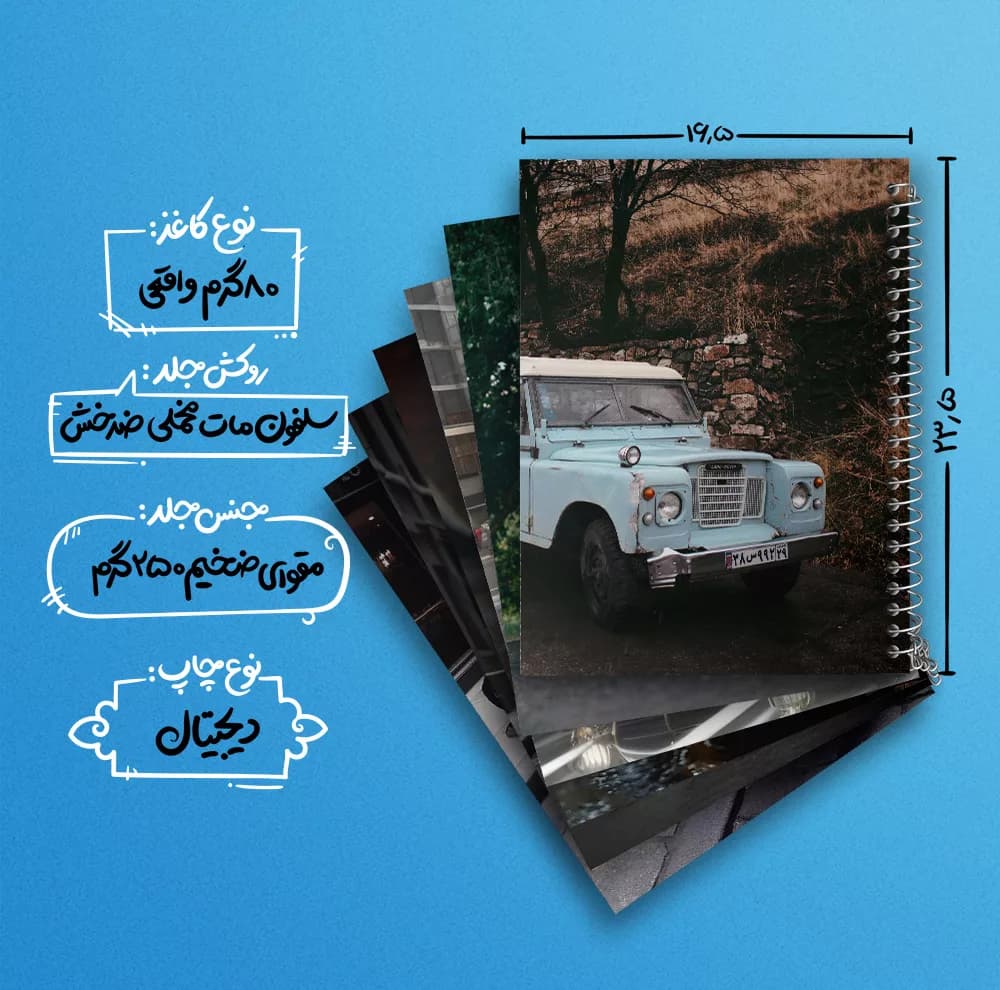 دفتر مشق 50 برگ خندالو طرح ماشین کلاسیک کد 594 مجموعه 6 عددی — تصویر ۴