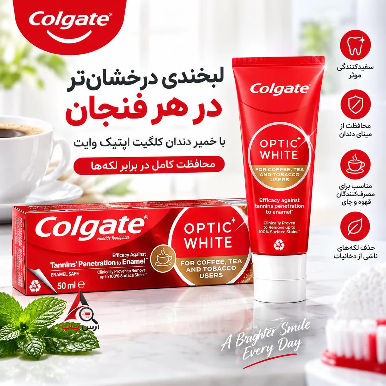 خمیر دندان کولگیت COLGATE مدل Optic White مخصوص چای، سیگار و قهوه حجم 50 میل — تصویر ۴