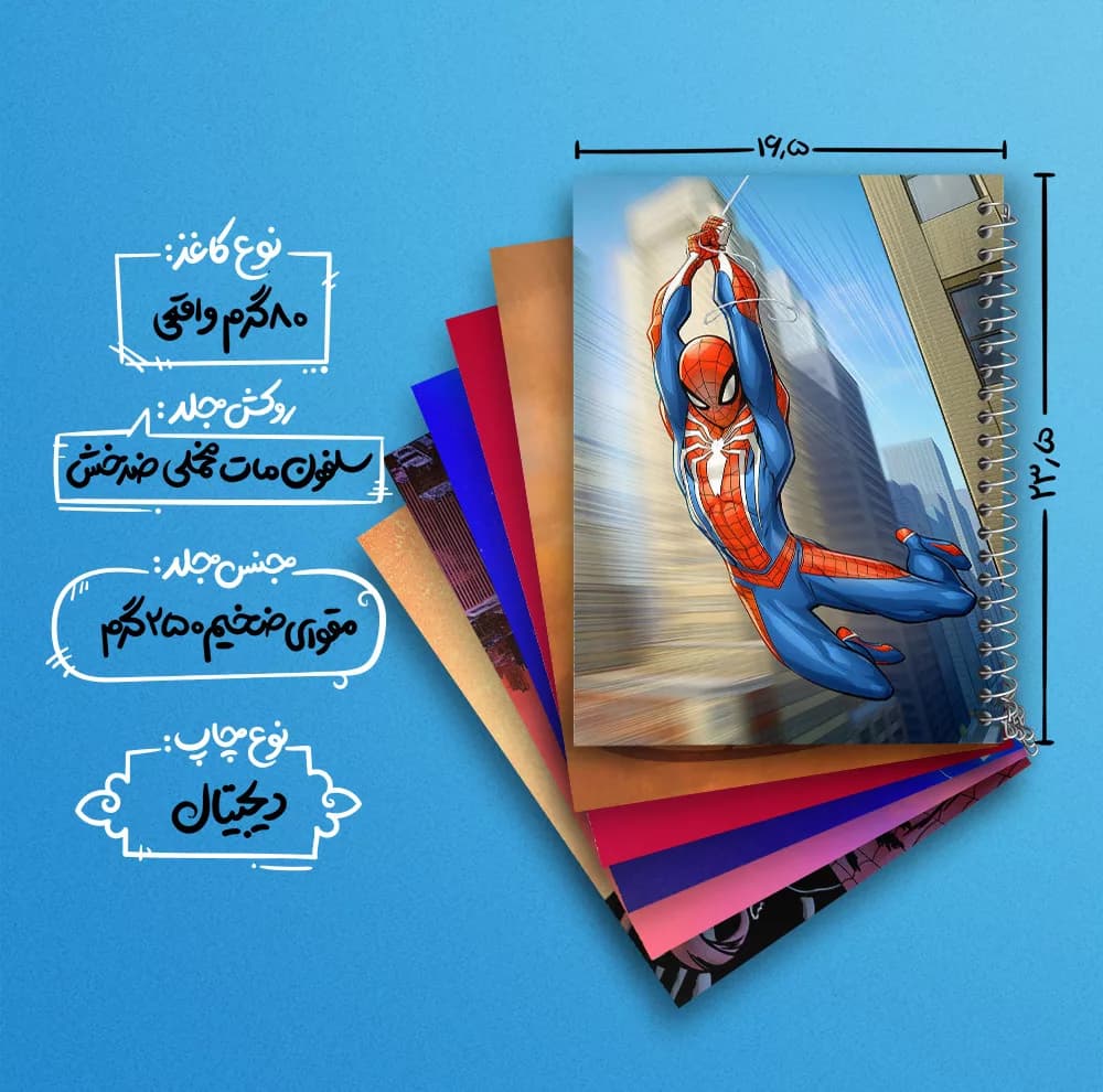 دفتر مشق 50 برگ خندالو طرح مرد عنکبوتی کد 947 مجموعه 6 عددی — تصویر ۴
