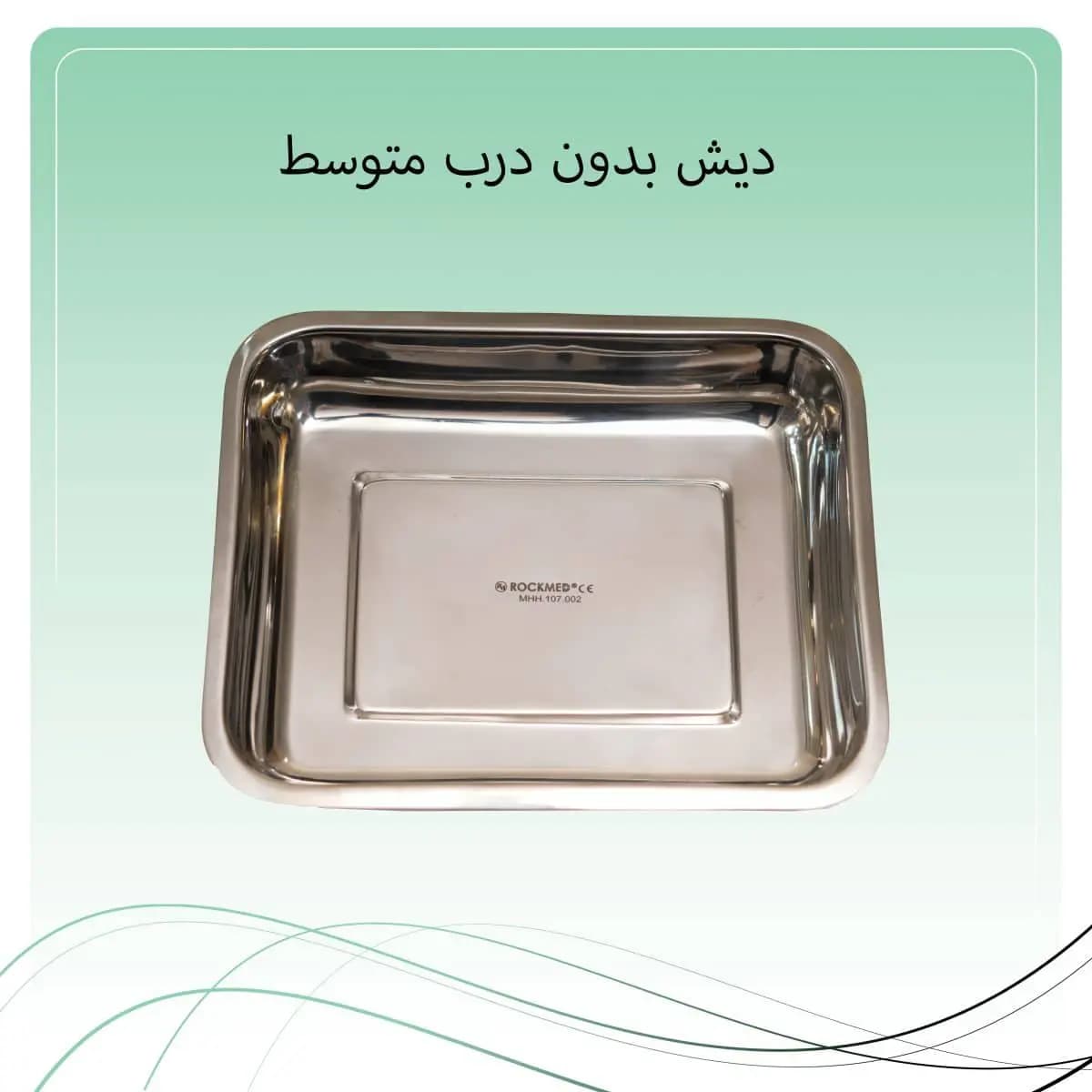 دیش بدون درب متوسط راکمد