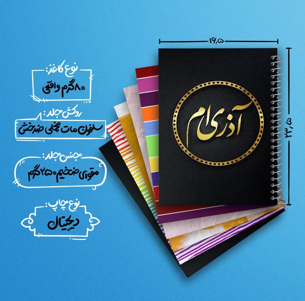 دفتر نقاشی 50 برگ خندالو طرح ماه تولد آذر کد 568 مجموعه 6 عددی — تصویر ۴