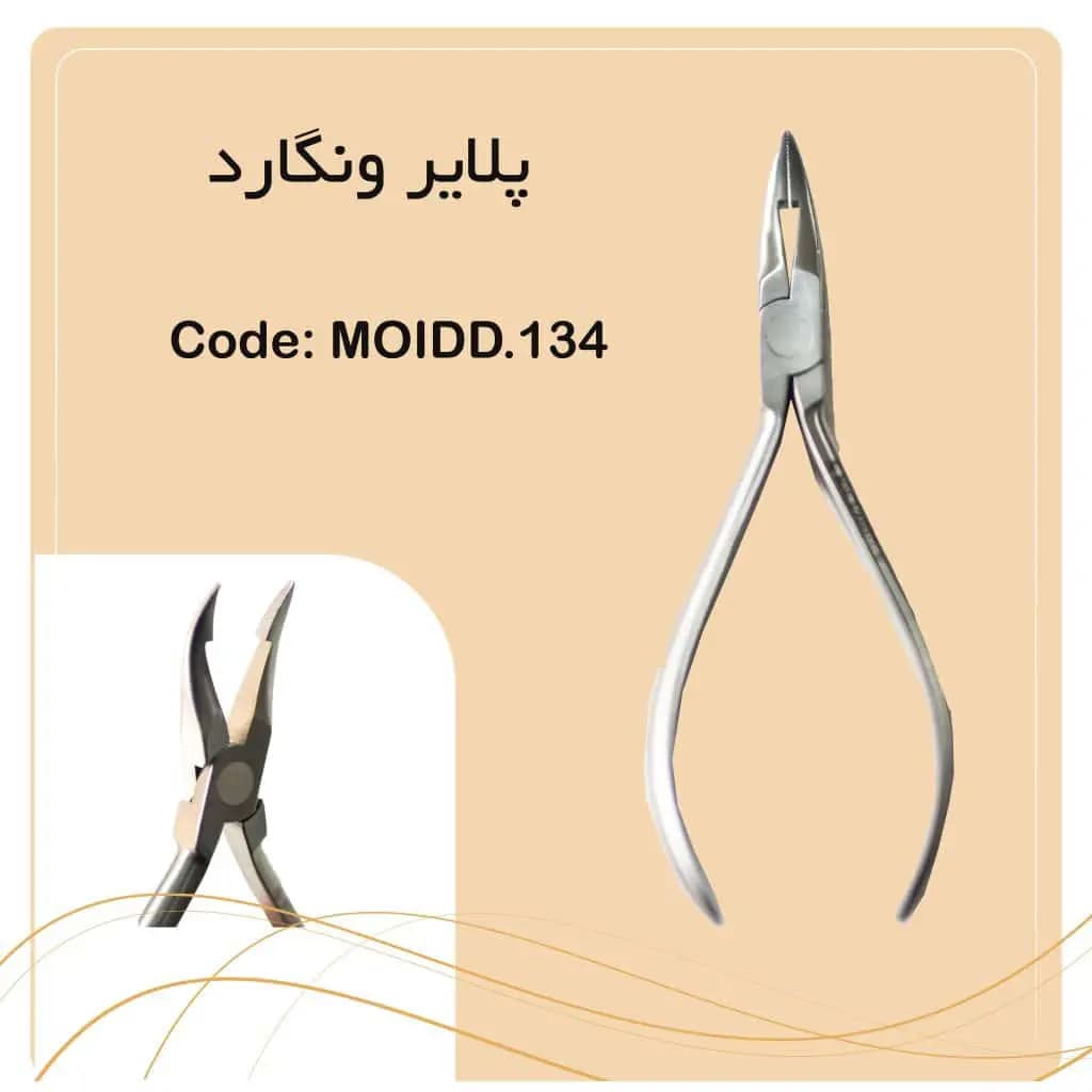 پلایر وینگارد راکمد