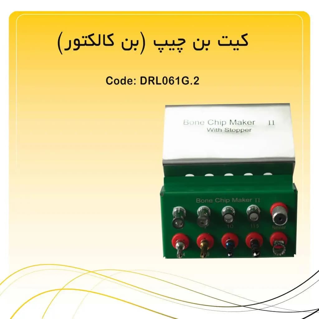 کیت بن چیپ میکر (بن کالکتور) راکمد
