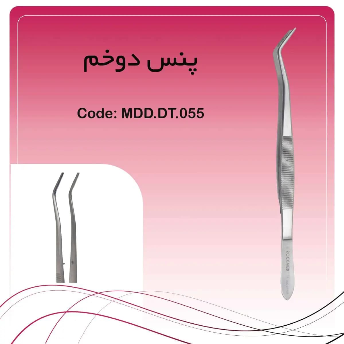 پنس دوخم عاج دار راکمد (۱۶ سانت)