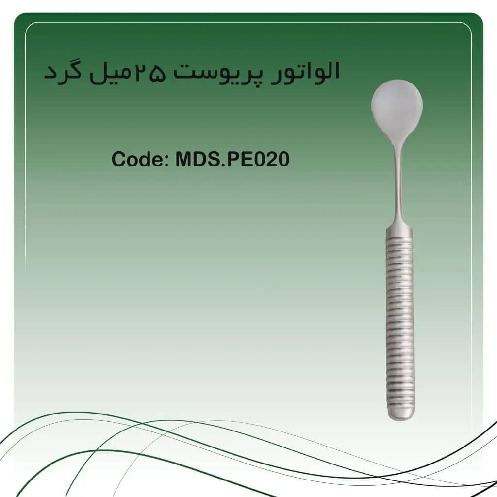 الواتور پریوست sharp spoons راکمد 25mm