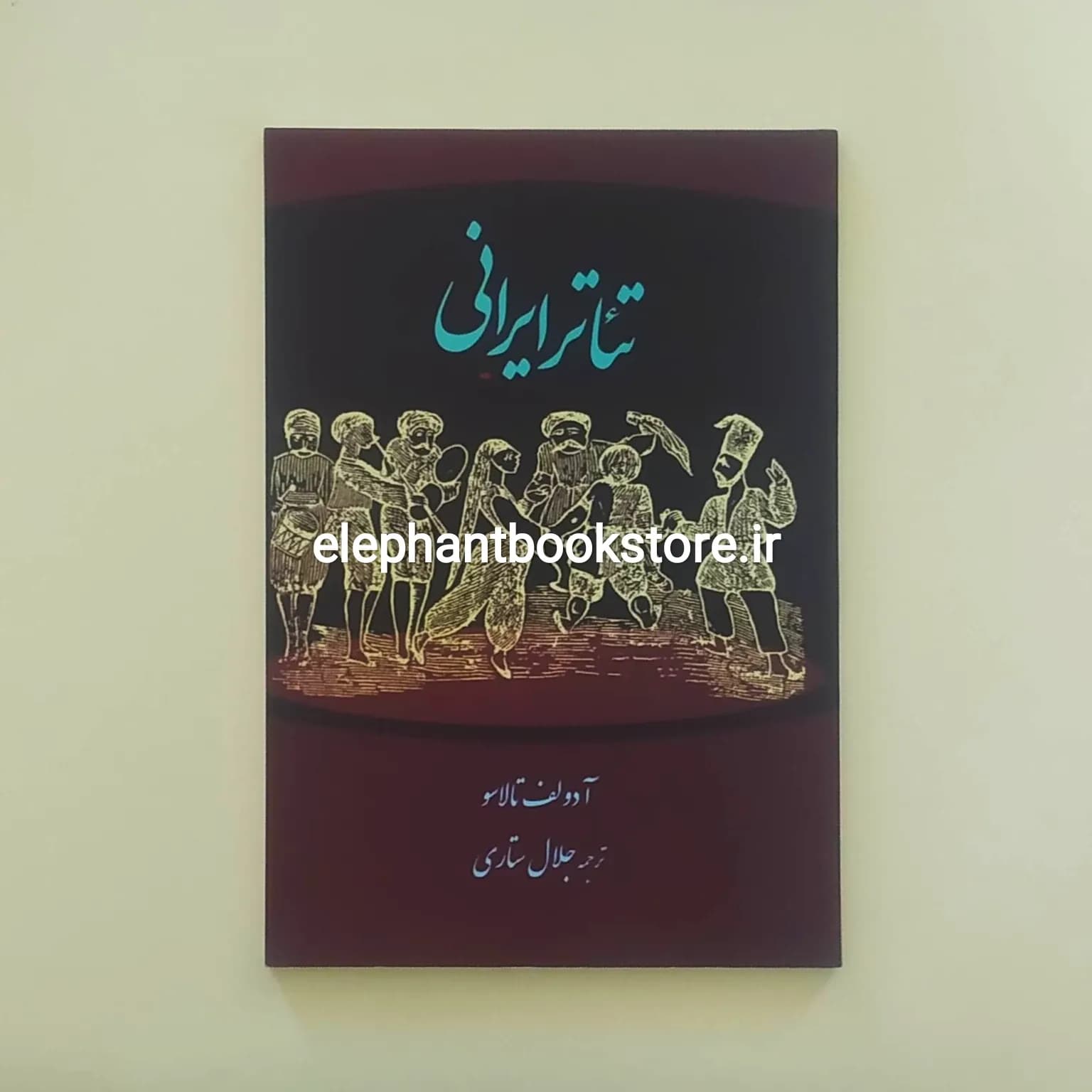 کتاب تئاتر ایرانی اثر آدولف تالاسو