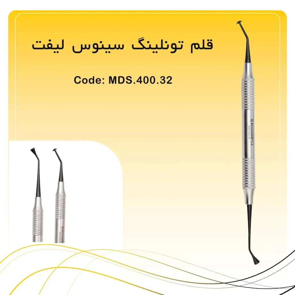 قلم سینوس لیفت اپن راکمد تیتانیوم بلک 5 mm