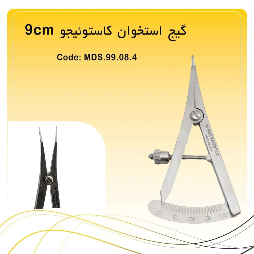کالیپر سرکج راکمد (کاستروویجو) 9cm
