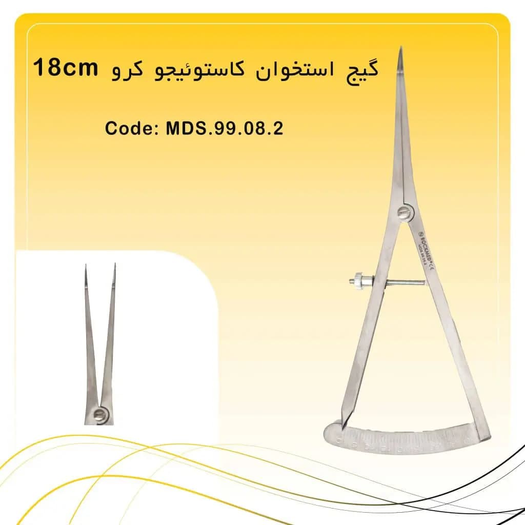 کالیپر سرکج راکمد (کاستروویجو) 18cm