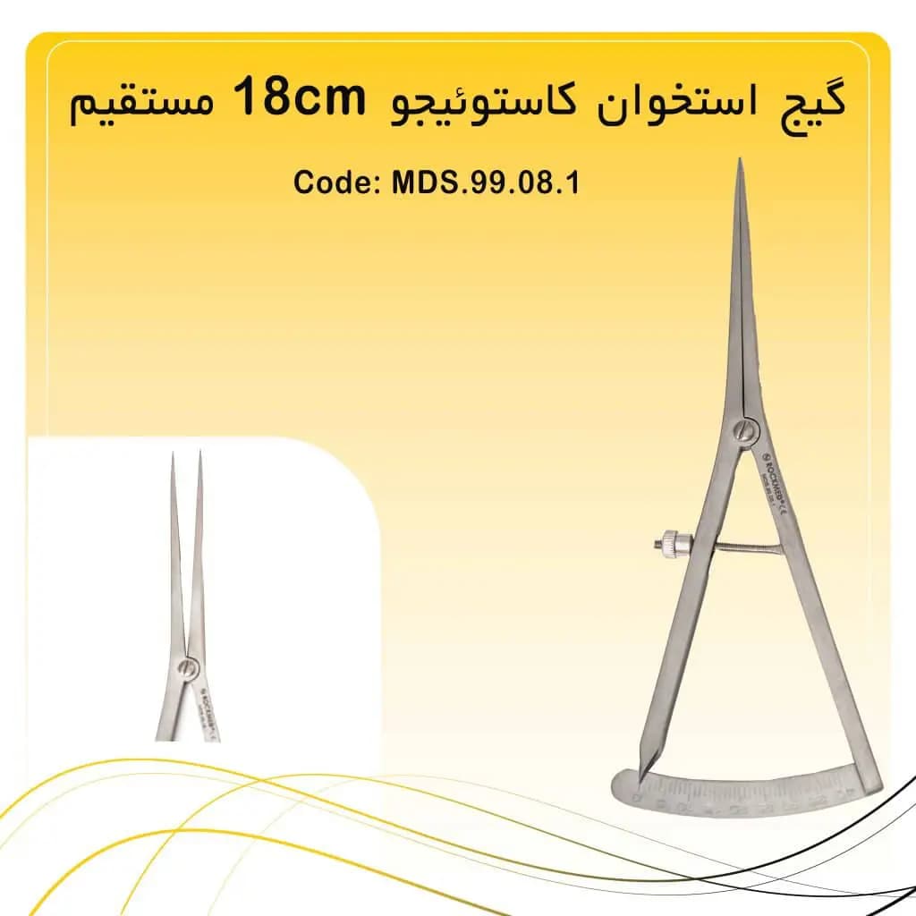 کالیپر مستقیم راکمد (کاستروویجو) 18cm