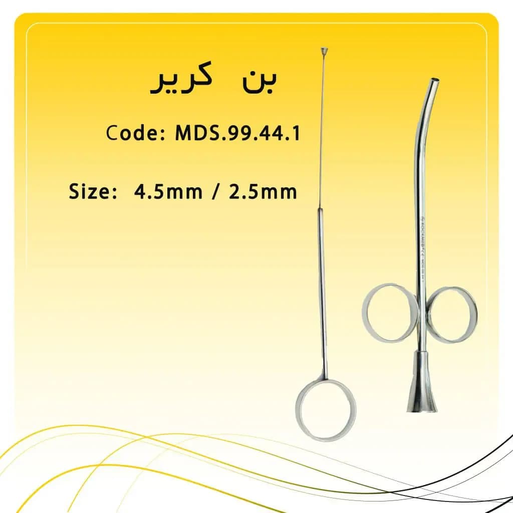 بن کریر (کریر پودر استخوان) راکمد (دو سایز)