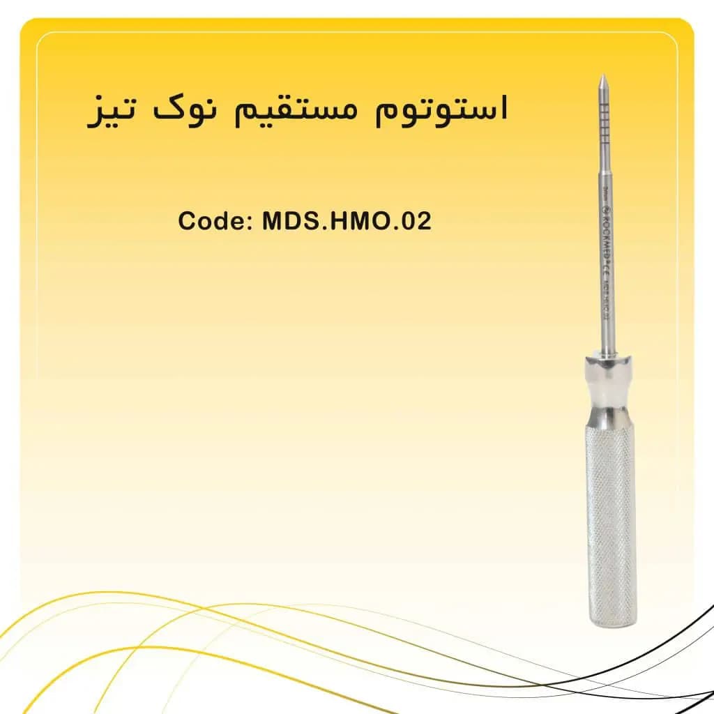استوتوم صاف نوک تیز راکمد (۳mm)