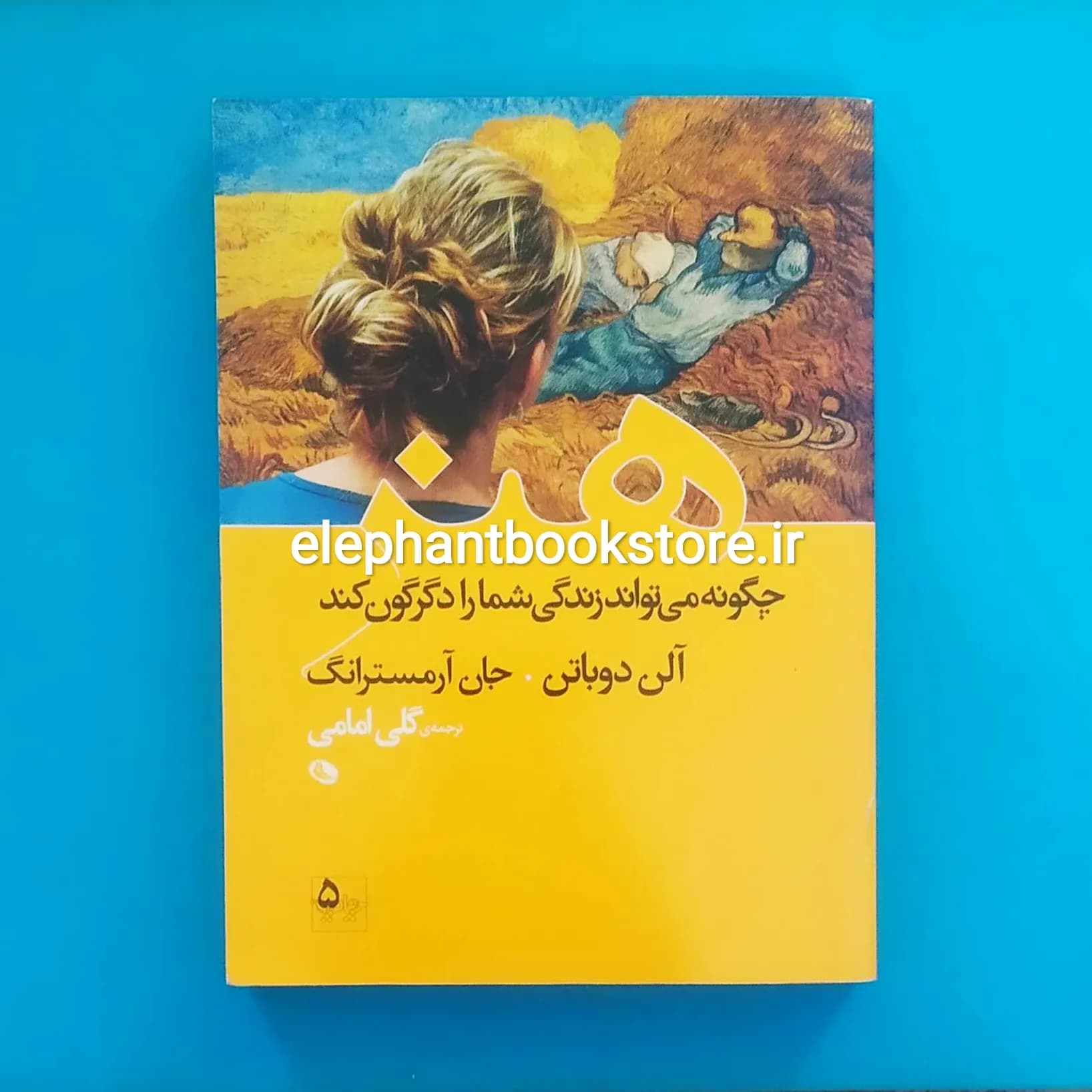 کتاب هنر چگونه می تواند زندگی شما را دگرگون کند اثر آلن دوباتن