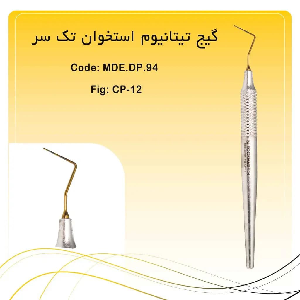 قلم گیج استخوان راکمد تکسر تیتانیوم