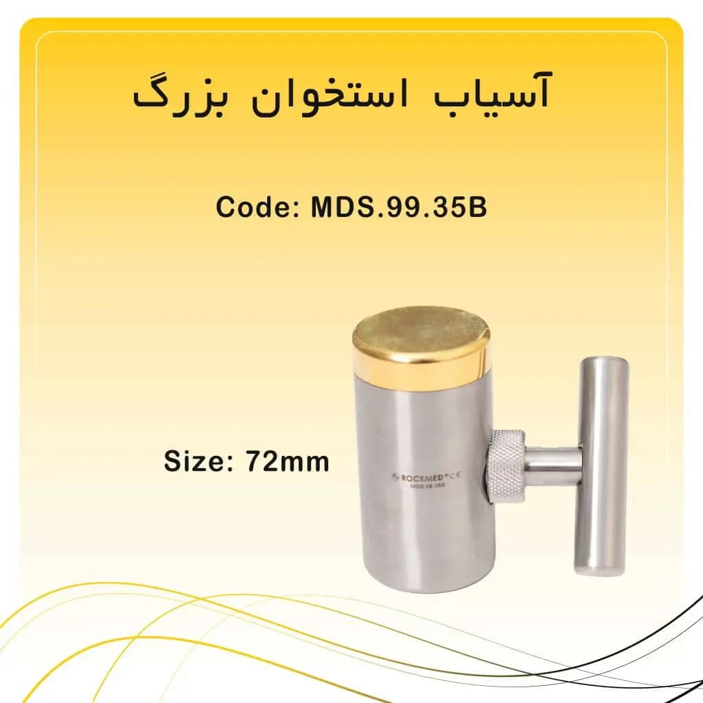 بن میل کراشر راکمد گلد سایز بزرگ(72mm)