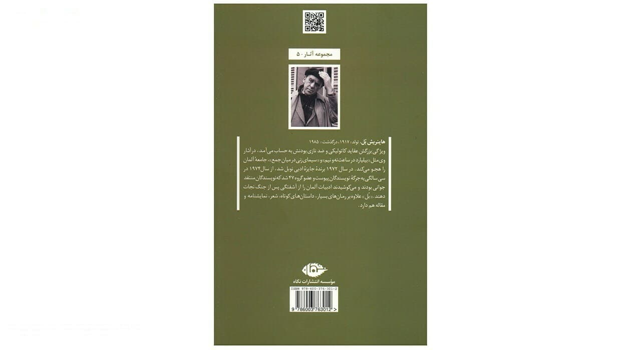 کتاب بیلیارد در ساعت نه و نیم اثر هاینریش بل — تصویر ۳
