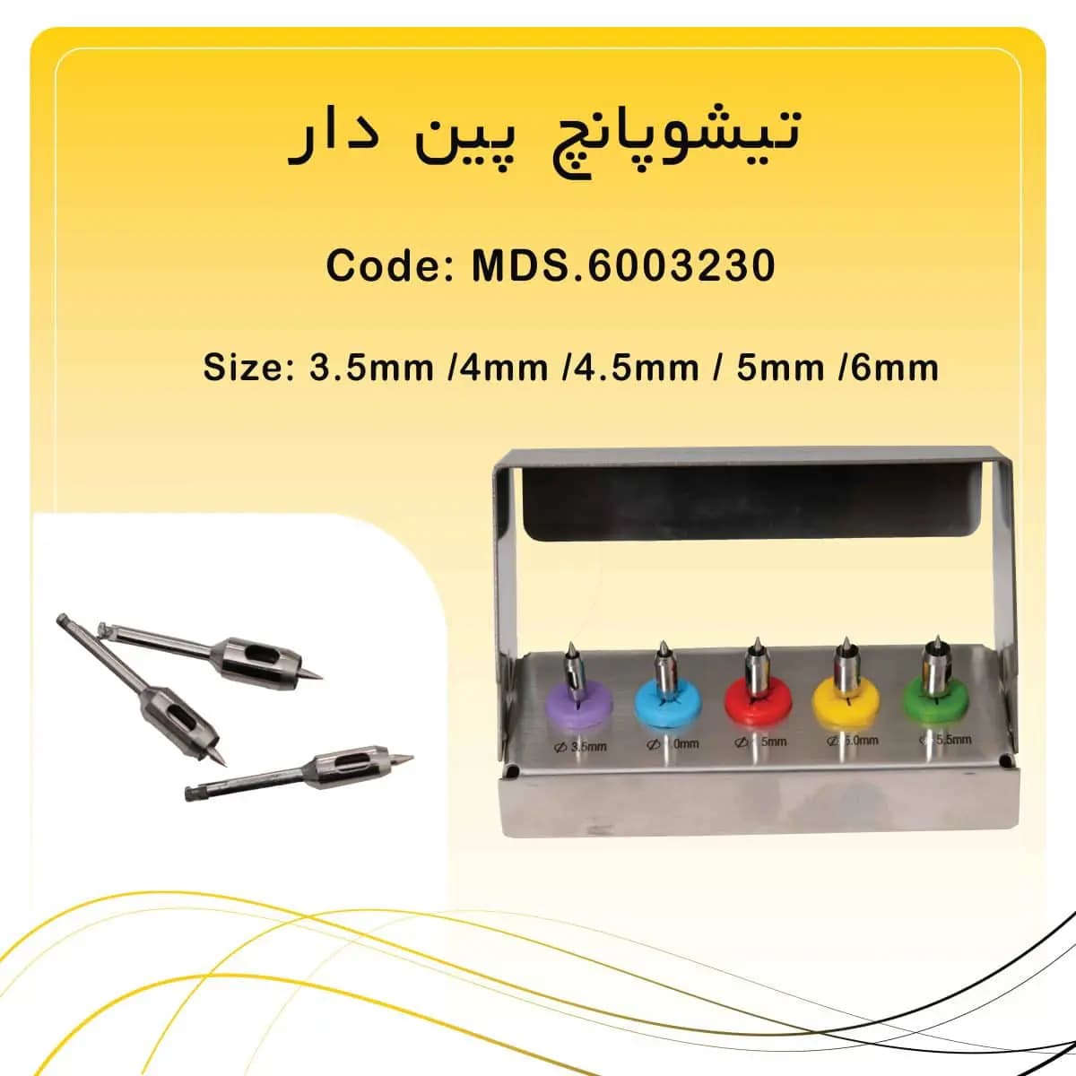 کیت تیشو پانچ (Tissue Punch Kit) راکمد ۵ عددی با بسکت