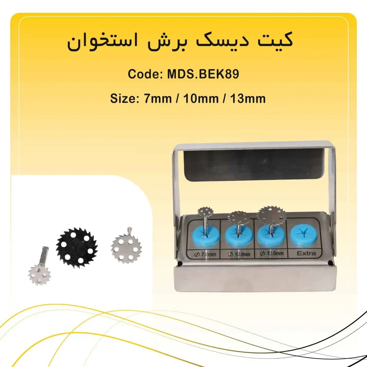 کیت دیسک برش استخوان راکمد استیل (۳ عددی)