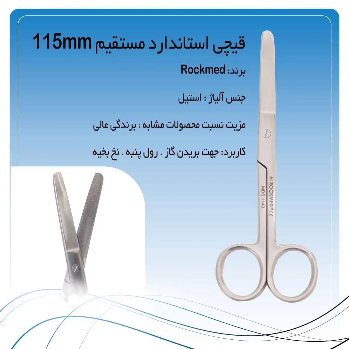 قیچی برش گاز یکسر تیز نوک گرد راکمد مستقیم (۱۳۰mm)