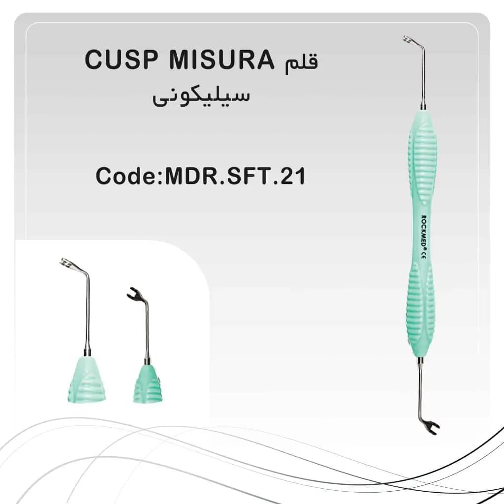 قلم کامپوزیت سیلیکونی سولو cusp misura راکمد
