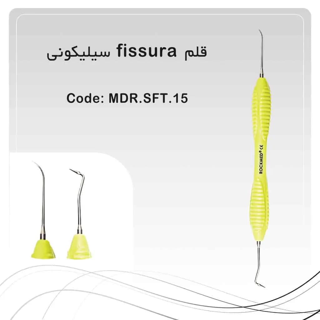 قلم کامپوزیت سیلیکونی سولو fissura راکمد