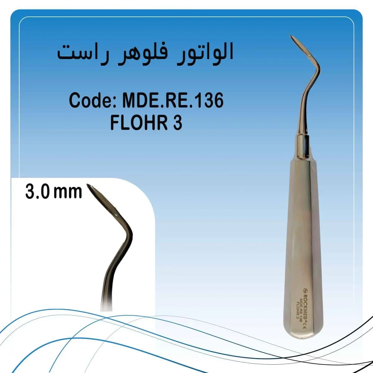 الواتور فلوهر راست راکمد