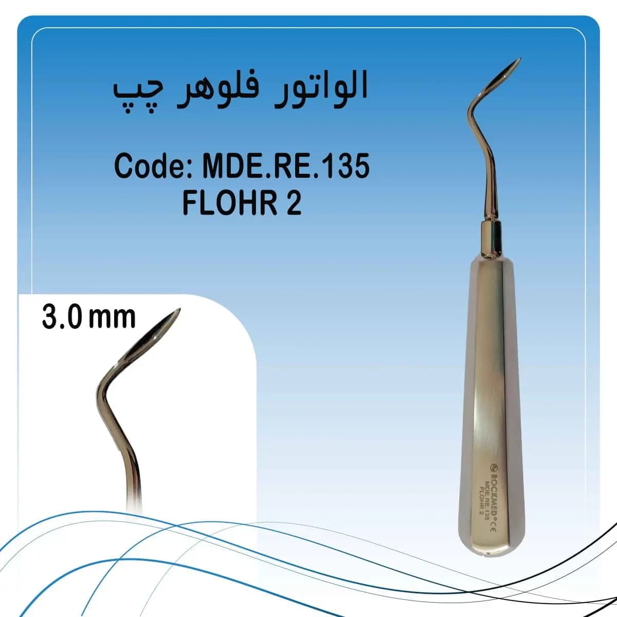 الواتور فلوهر چپ راکمد