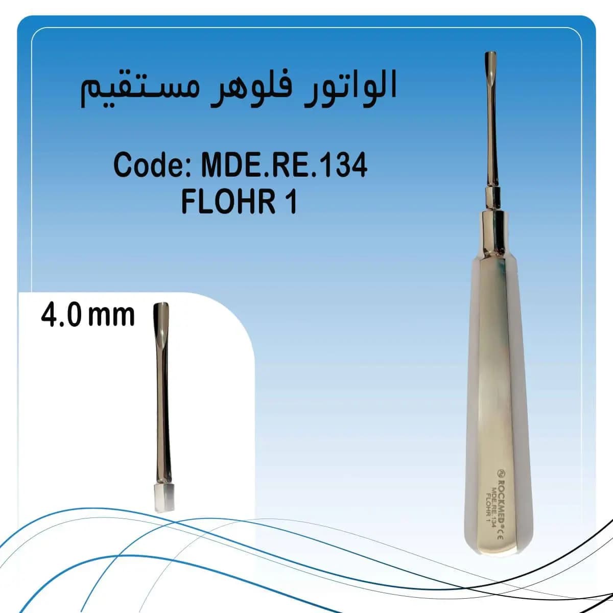 الواتور فلوهر مستقیم راکمد (۴mm)