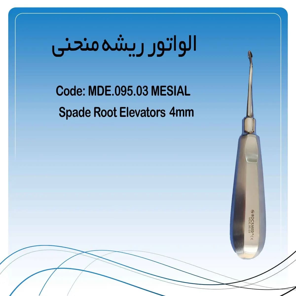 الواتور ریشه منحنی مزیال راکمد