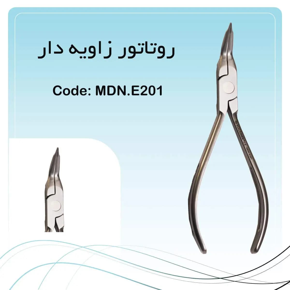 فورسپس روتاتور سرکج راکمد (خارج کننده فایل شکسته)