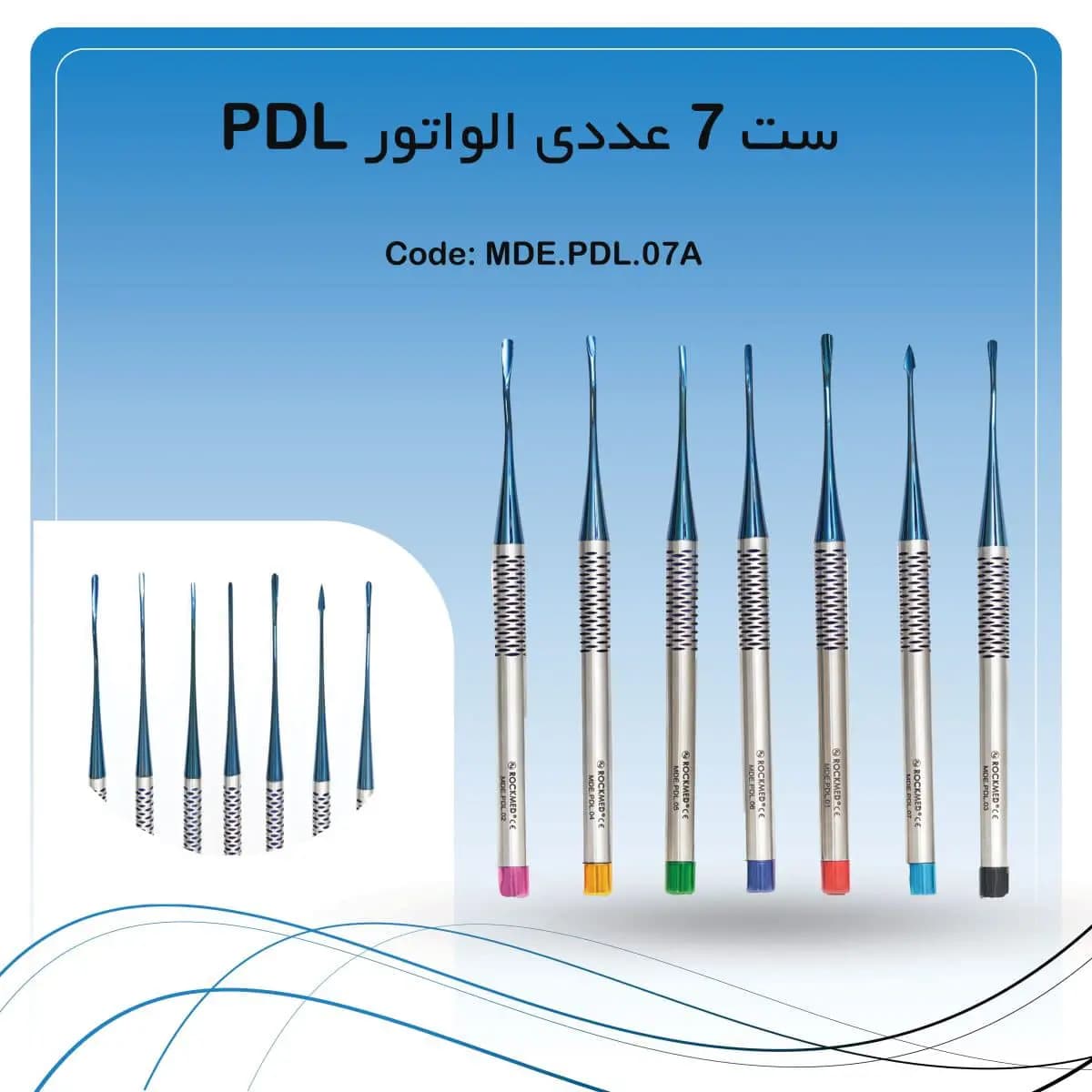 ست الواتور PDL راکمد (۷ عدد)