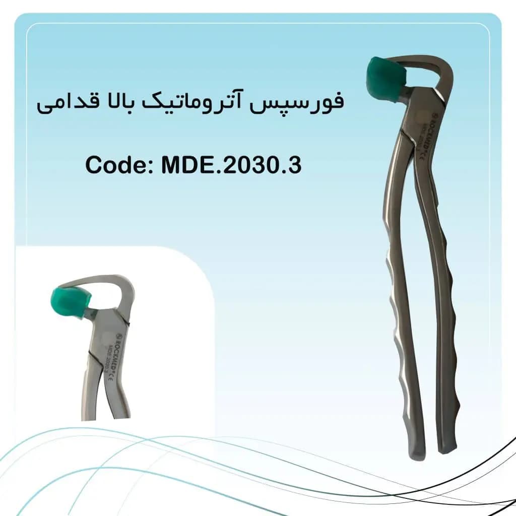 فیزیک فورسپس (آتراماتیک) بالا قدامی راکمد