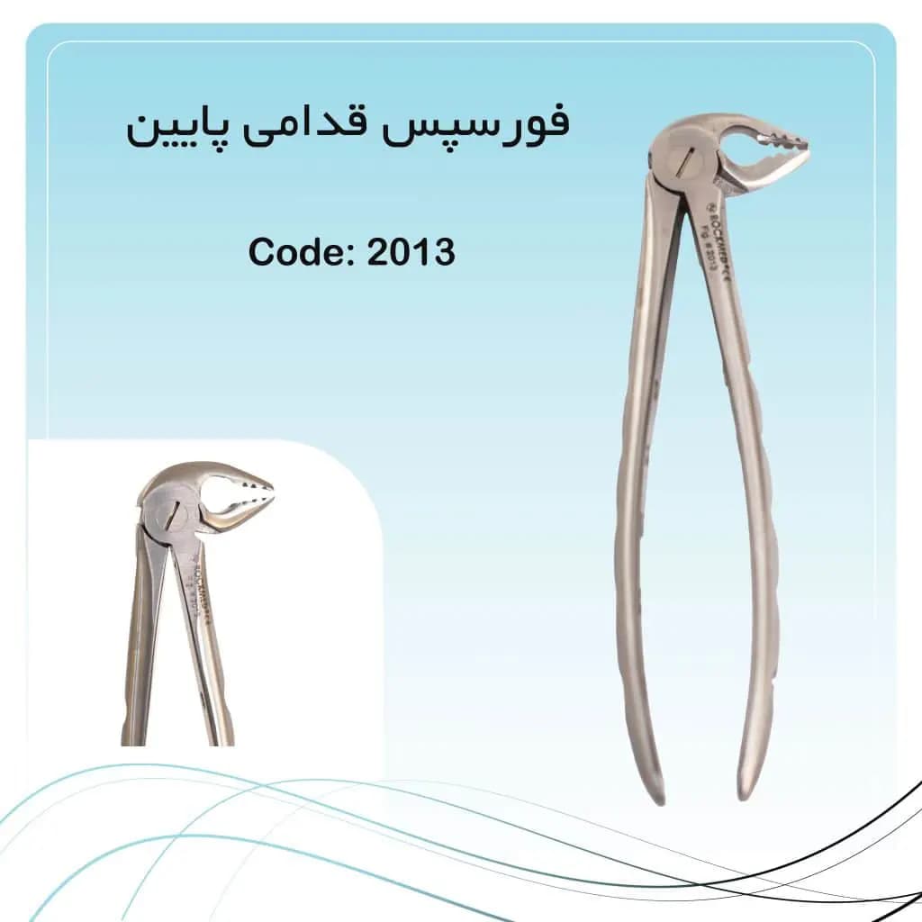 فورسپس آناتومیک قدامی پایین راکمد