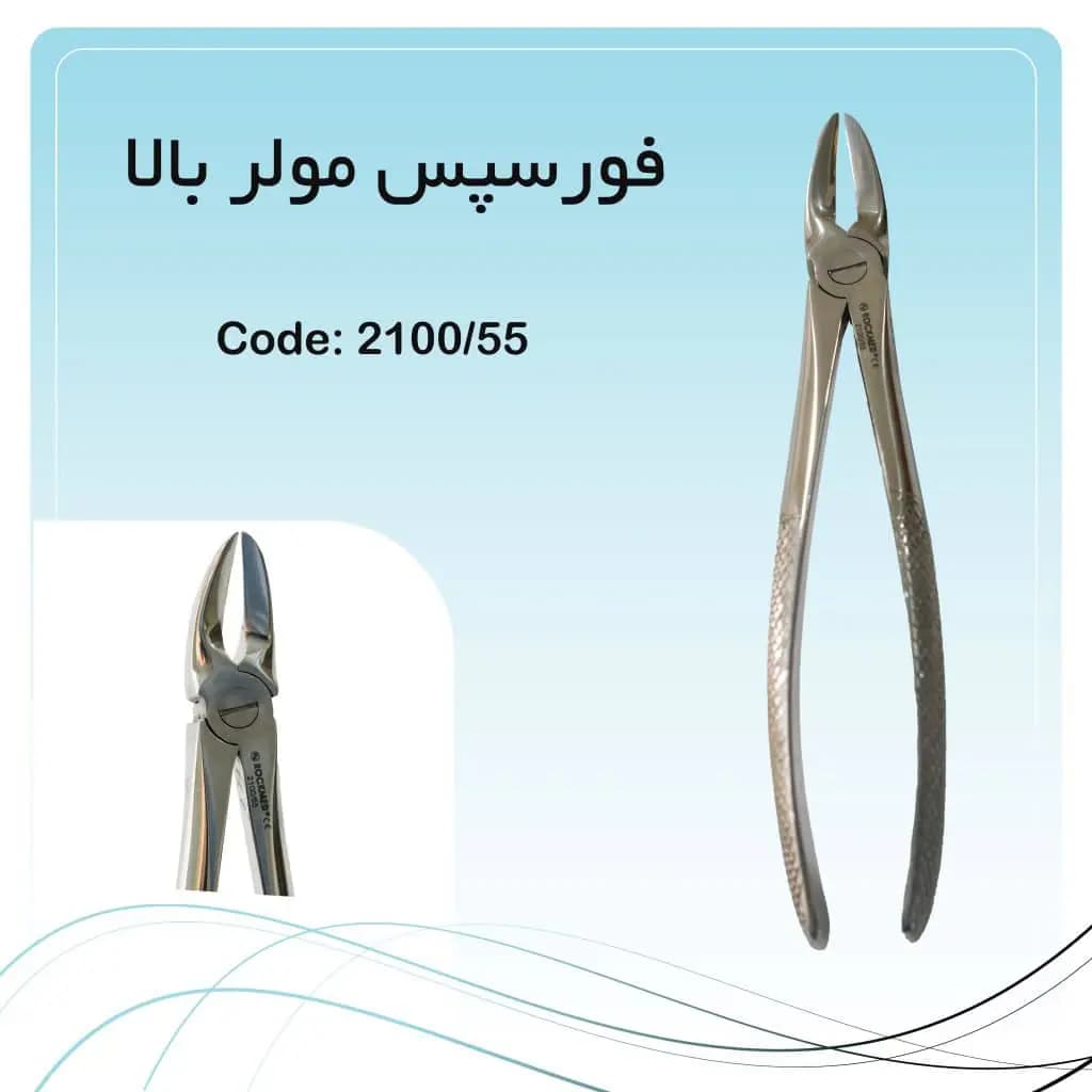فورسپس مولر بالا راکمد