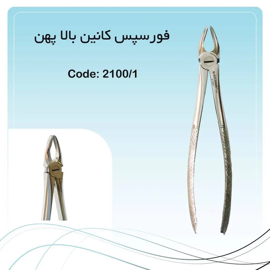 فورسپس پرمولر بالا پهن راکمد