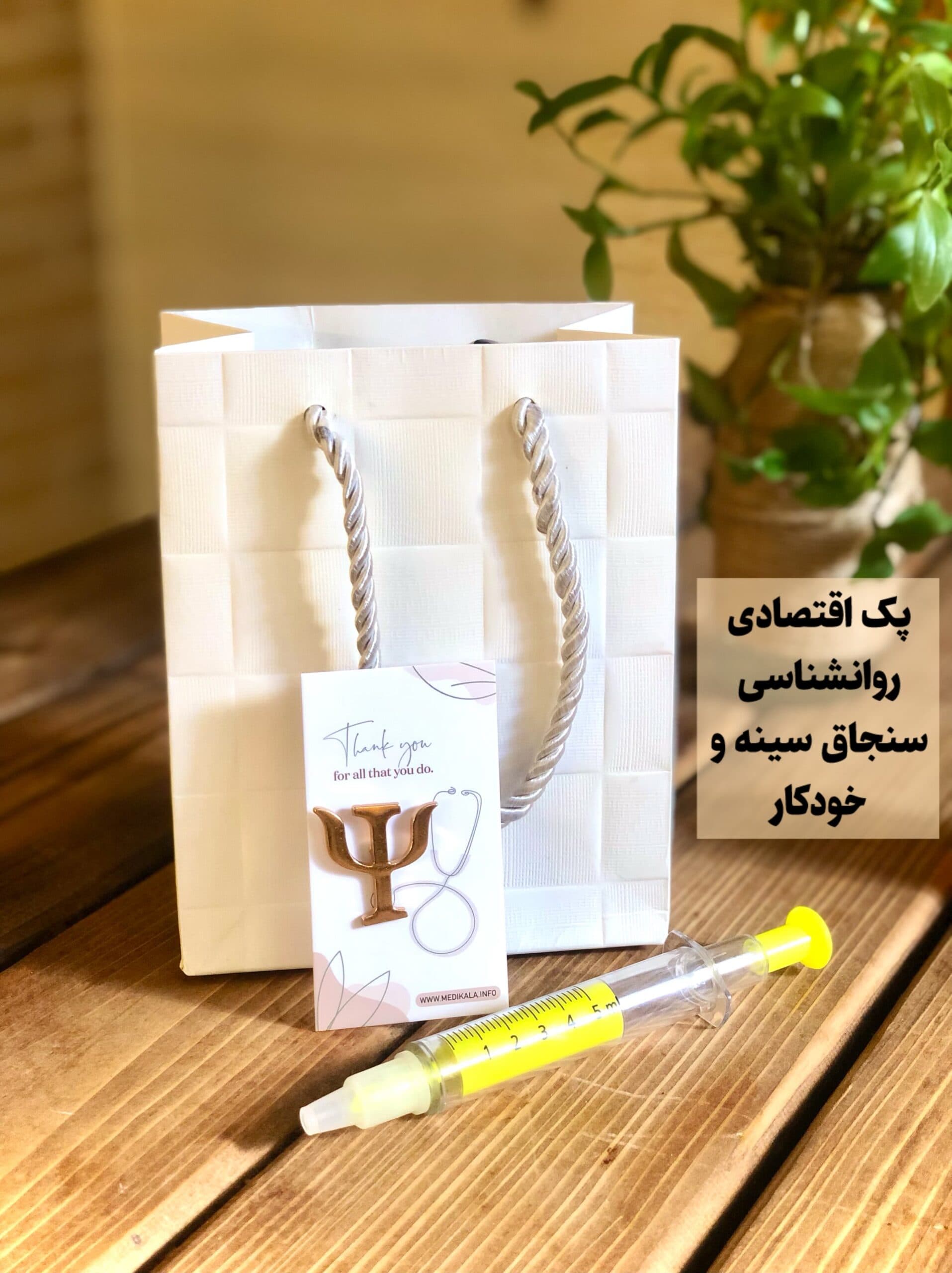 پک‌اقتصادی روان شناسی کد Gift-16