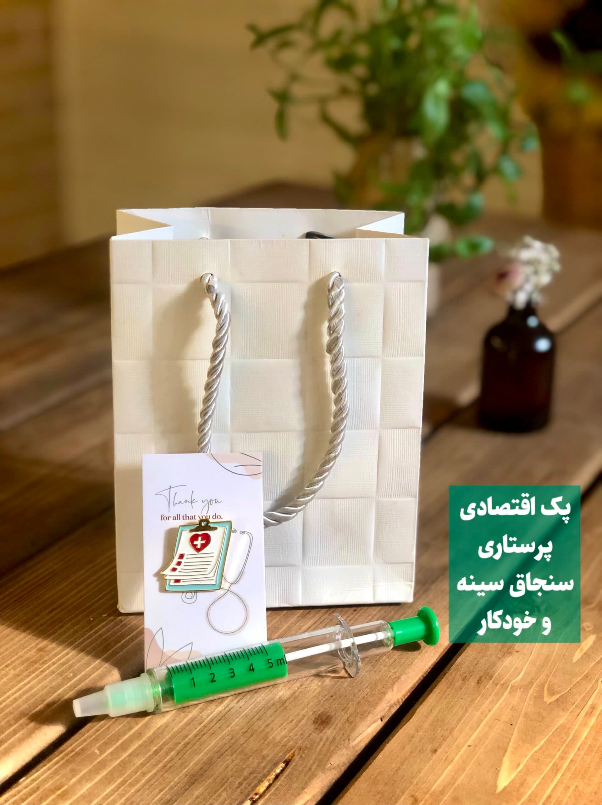 پک پرستاری کد Gift-17