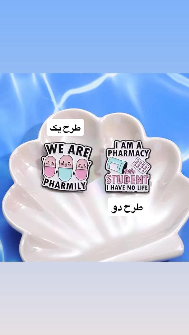 سنجاق سینه داروسازی کد ۱۰۷۲