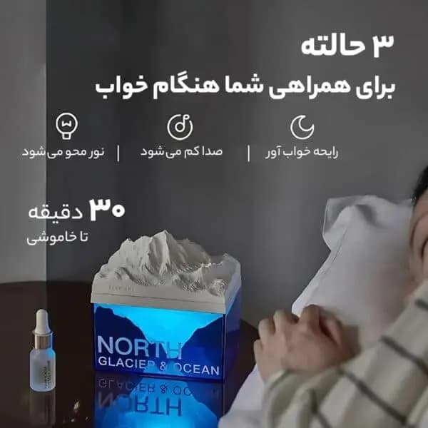 چراغ خواب اسپیکر دار دکوری طرح کوه یخ — تصویر ۵