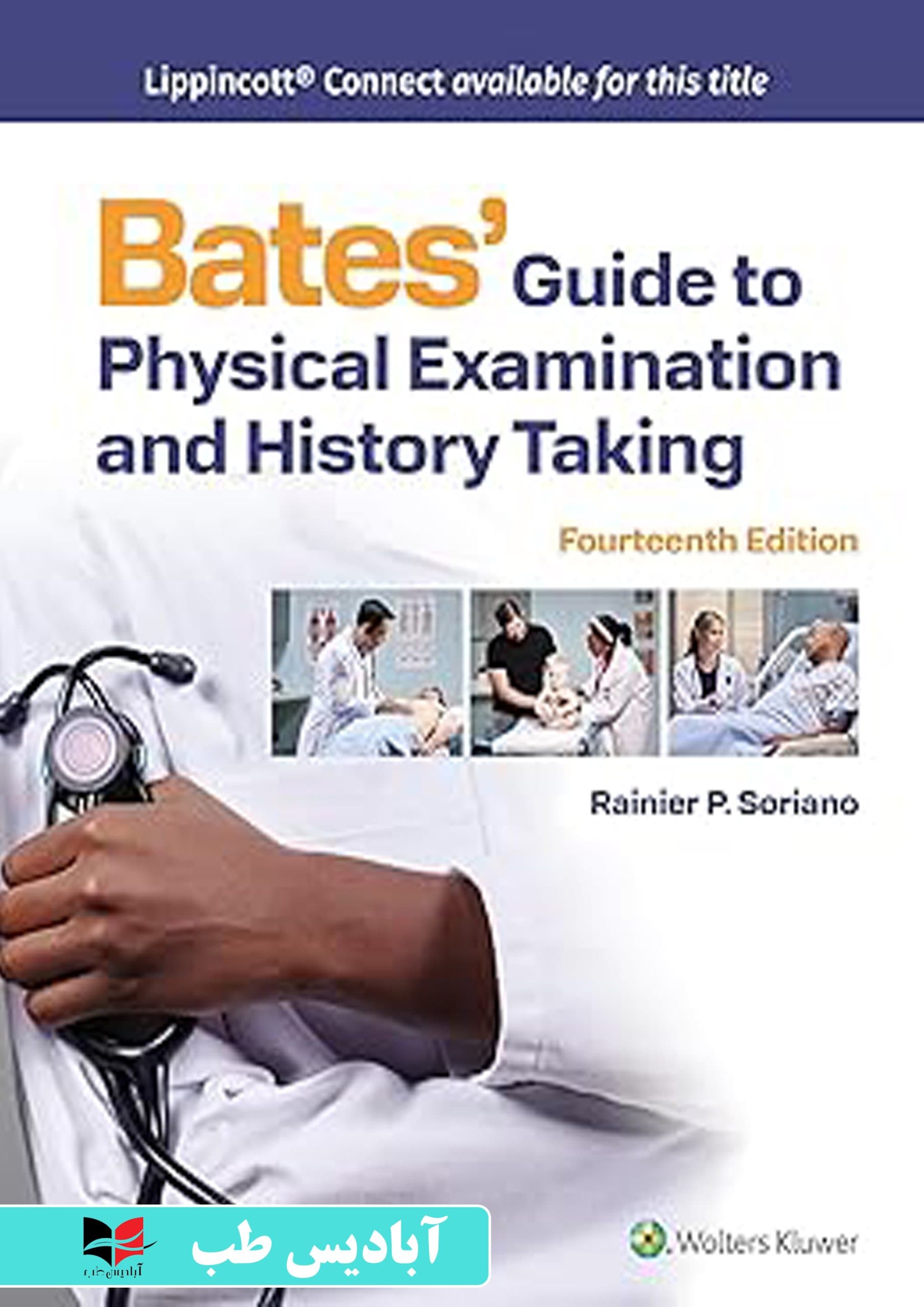 Bates’ Guide To Physical Examination and History Taking 2026 | معاینات بالینی و روش گرفتن شرح حال 2026 (باربارا بیتز)