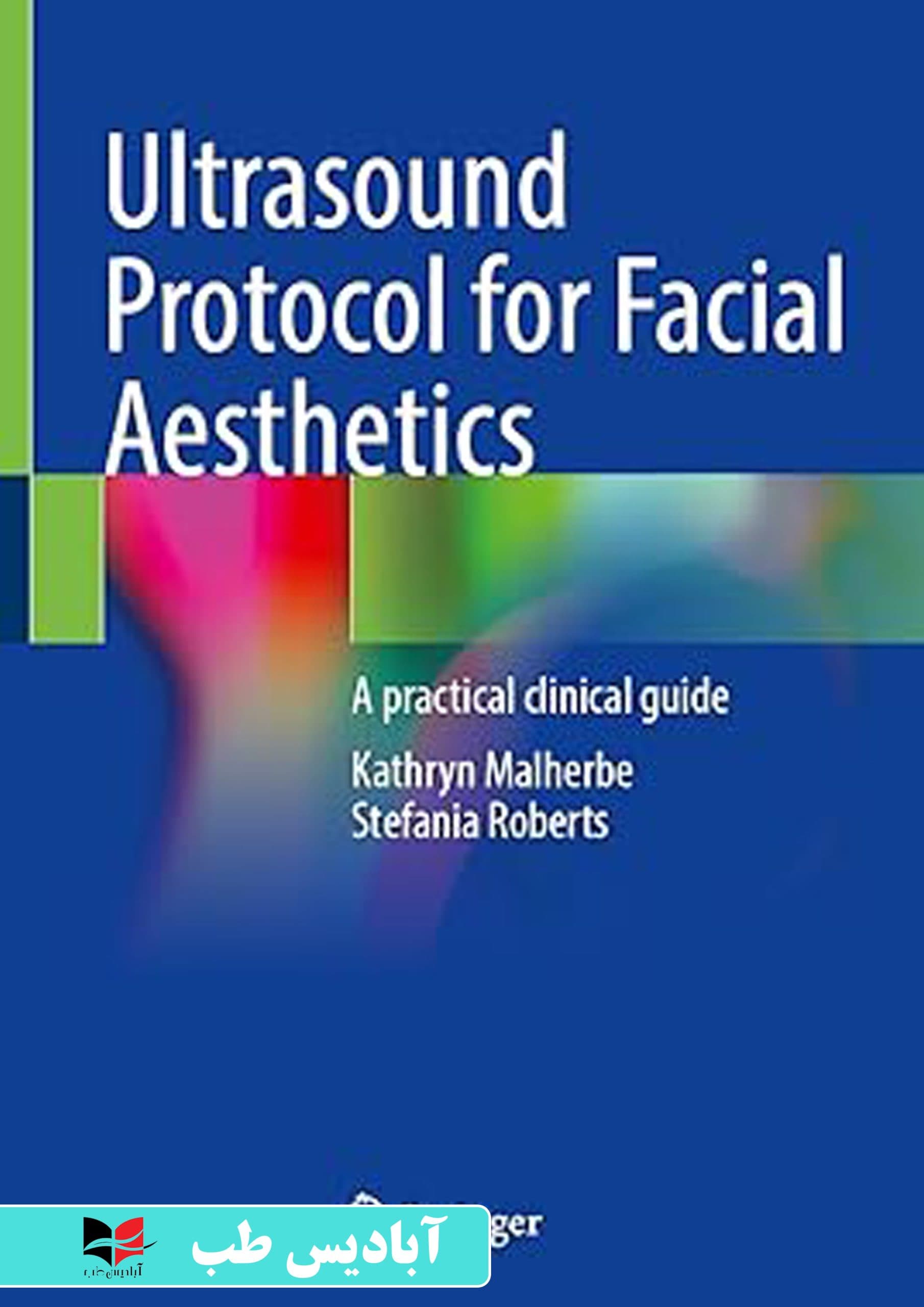 Ultrasound Protocol for Facial Aesthetics: A practical clinical guide 2024th Edition | پروتکل سونوگرافی برای زیبایی شناسی صورت: راهنمای بالینی عملی نسخه 2024